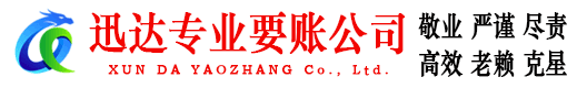 三水讨账公司