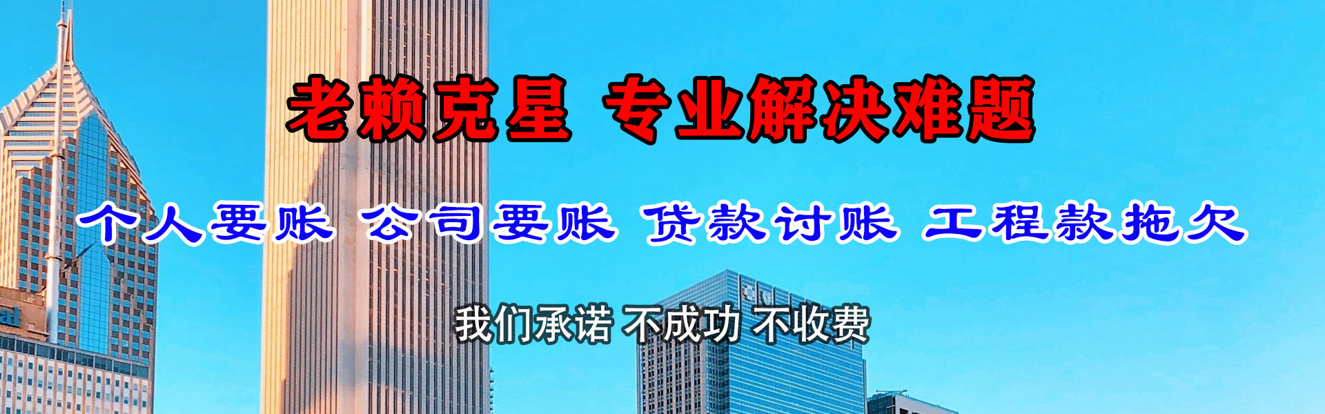 三水迅达要账公司
