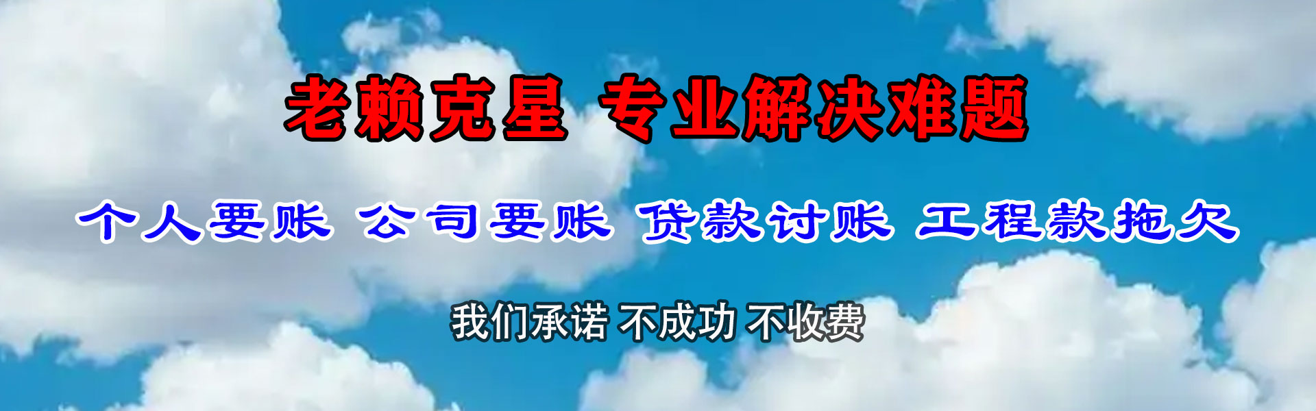 三水讨账公司